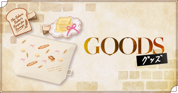 Goods - グッズ