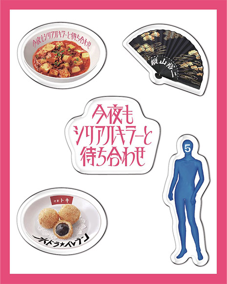 今夜もシリアルキラーと待ち合わせ オリジナルぷくぷくシール