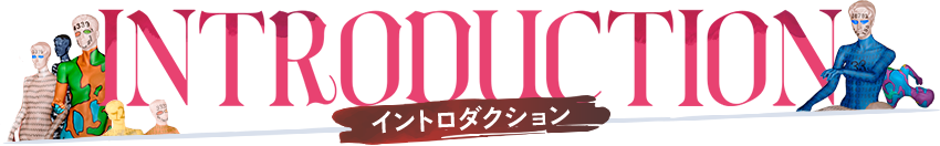 Introduction - イントロダクション