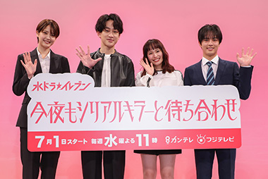 制作発表会見レポート