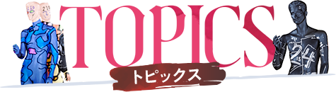 Topics - トピックス