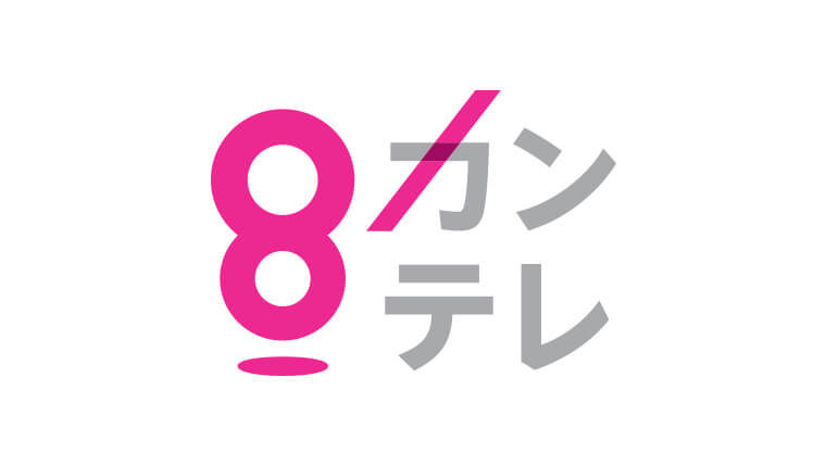 カンテレ月曜22時ドラマ