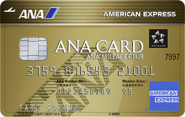 ANAアメリカン・エキスプレス®・ゴールド・カード