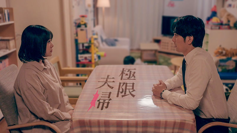 北乃きい、平岡祐太