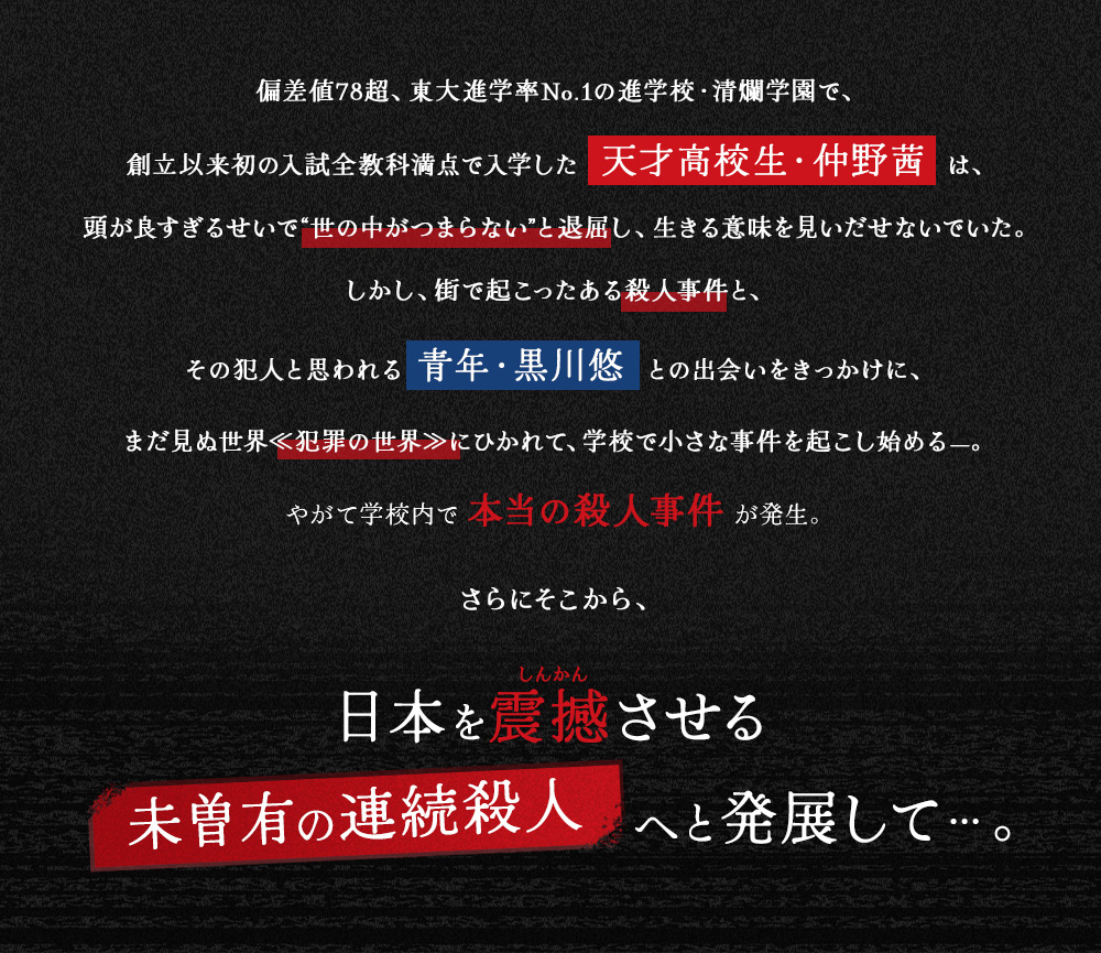 MADDER その事件、ワタシが犯人です