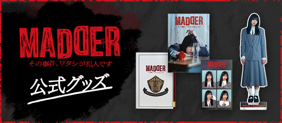 公式グッズ