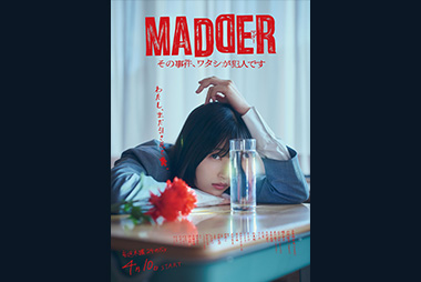 MADDER その事件、ワタシが犯人です