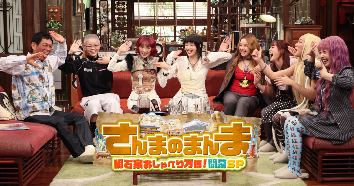 さんまのまんま