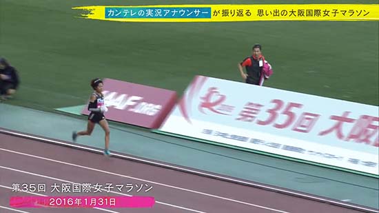 その瞬間 競技場に大歓声が 16年 大阪国際女子マラソン 奥村組スポーツスペシャル 第41回大阪国際女子マラソン 関西テレビ放送 カンテレ