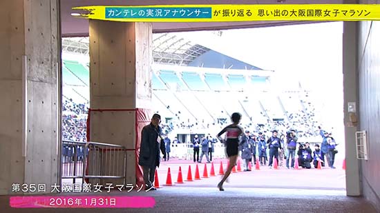 その瞬間 競技場に大歓声が 16年 大阪国際女子マラソン 奥村組スポーツスペシャル 第41回大阪国際女子マラソン 関西テレビ放送 カンテレ
