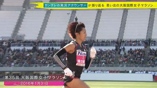 その瞬間 競技場に大歓声が 16年 大阪国際女子マラソン 奥村組スポーツスペシャル 第41回大阪国際女子マラソン 関西テレビ放送 カンテレ