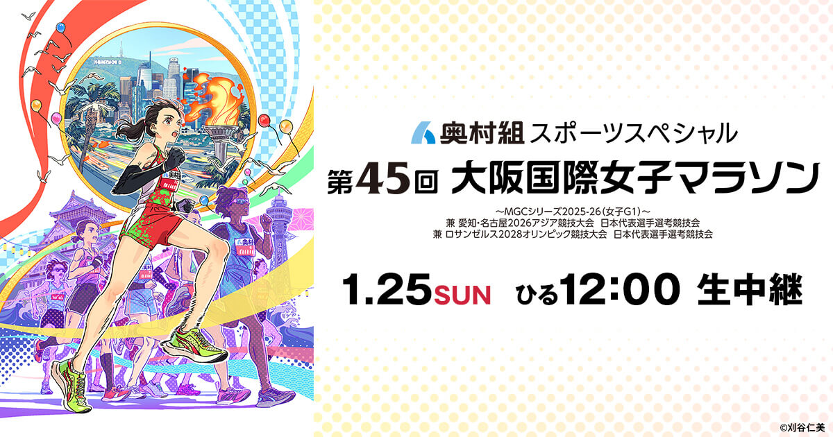 佐藤早也伽選手、目標は『次の世界陸上で日本代表になりたい』【2022年