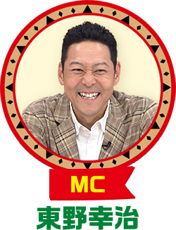 東野幸治