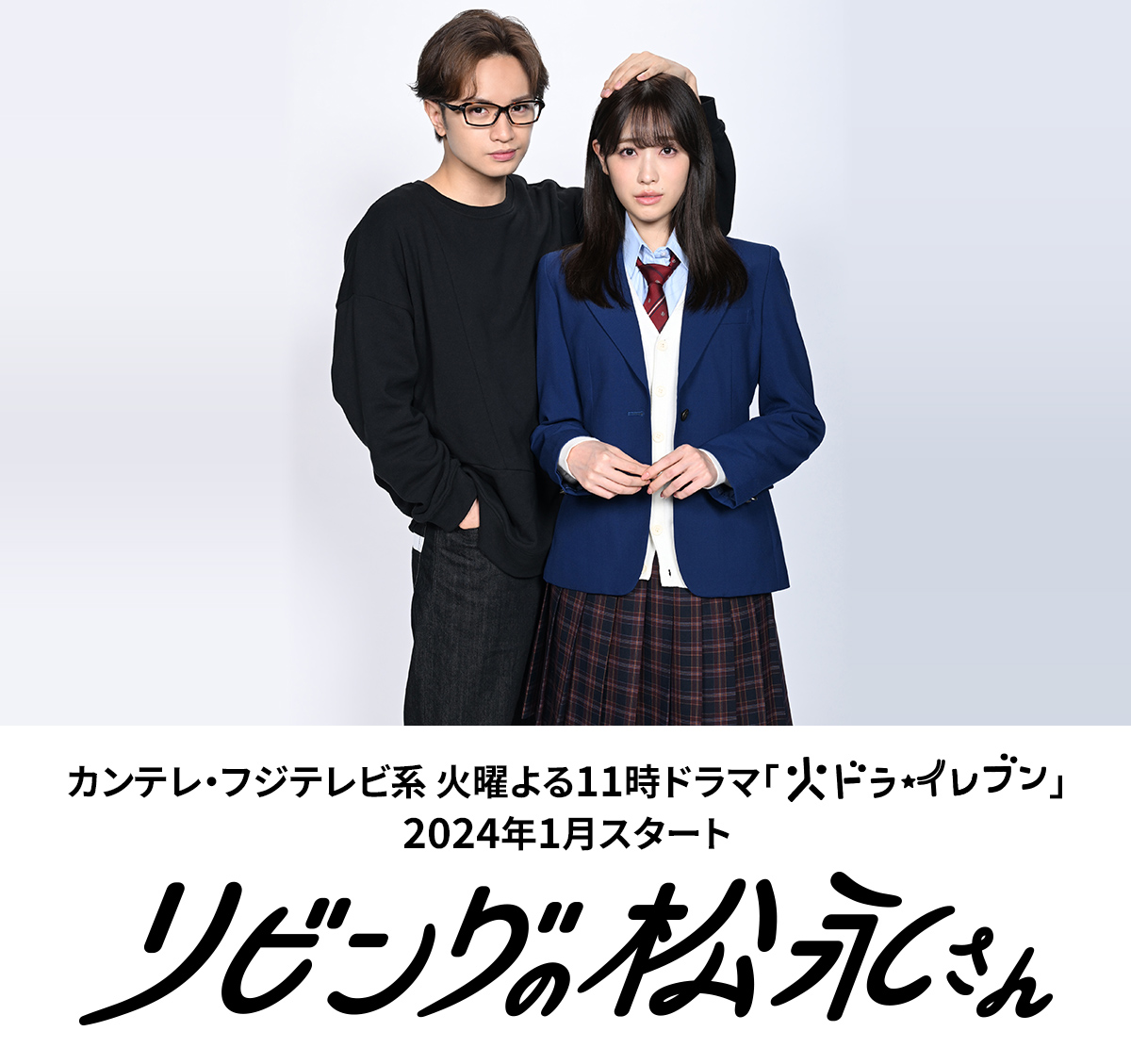 リビングの松永さん