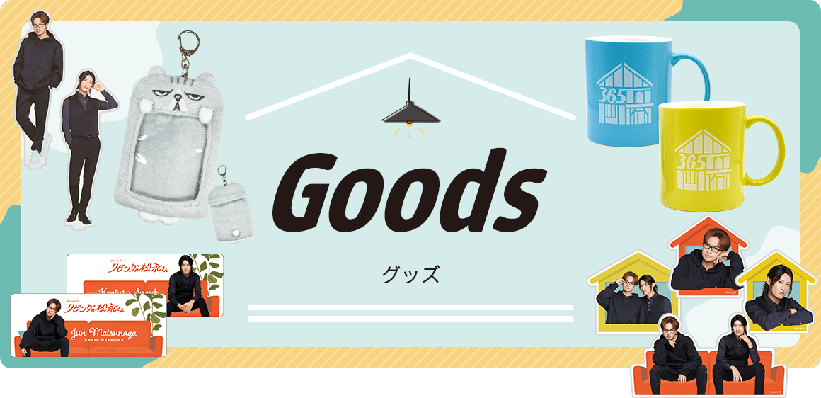 Goods - グッズ