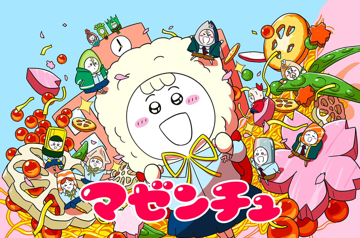 「マゼンチュ」番組公式サイトオープン