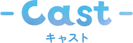 Cast