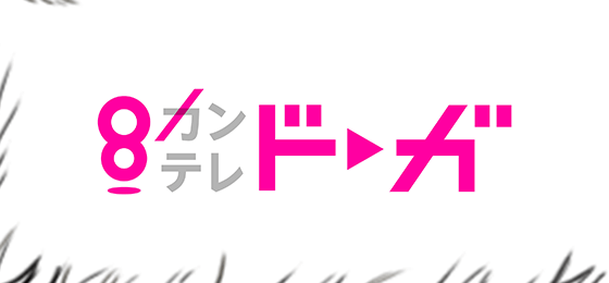 カンテレドーガ
