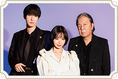 ジェシー、趣里、古田新太