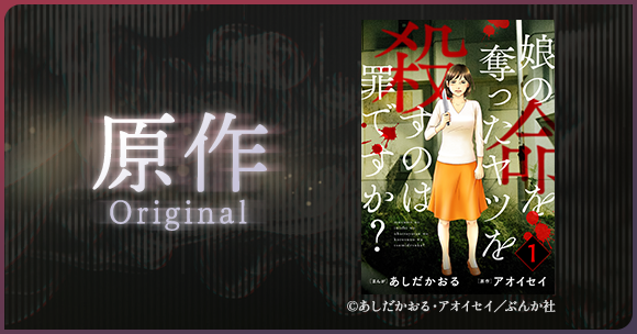 Original - 原作