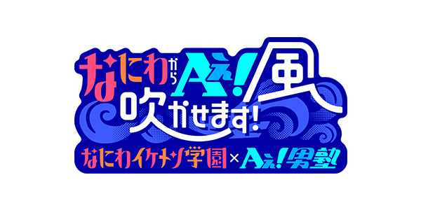 Dvd なにわ 男子 ライブ