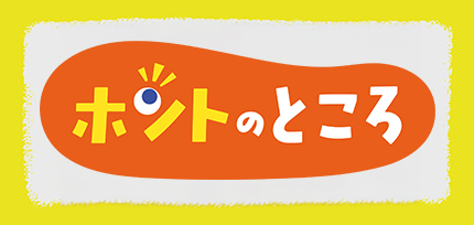 ホントのところ