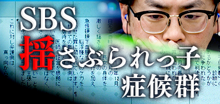 SBS 揺さぶられっ子症候群