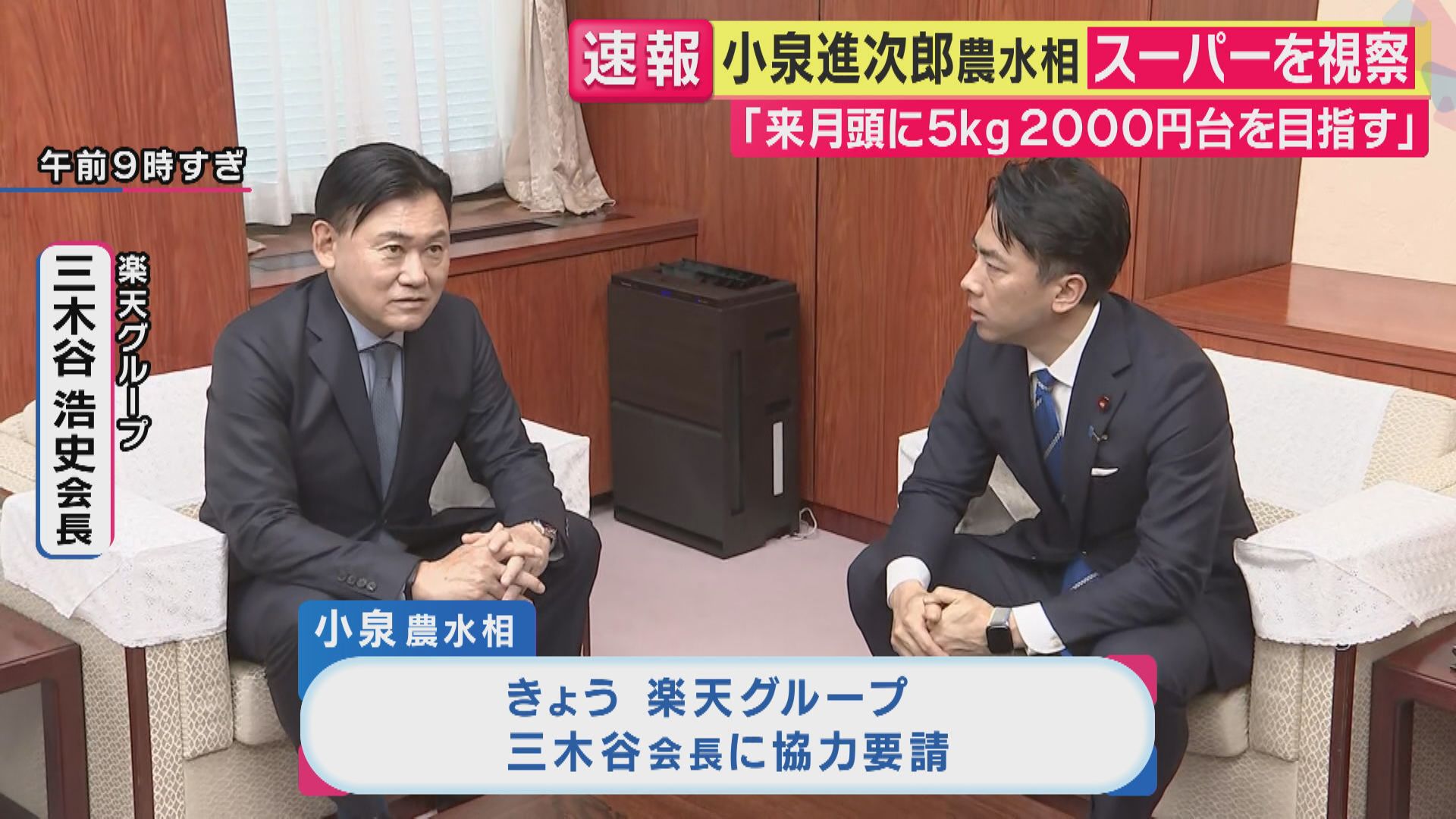 コイズミ代わりの米代格 「2000円台目示す」可能なのか 「真摯路に変な (日)のはさせないです」青山さんが自民内の音を取材(カンテレNEWS) - goo ニュース