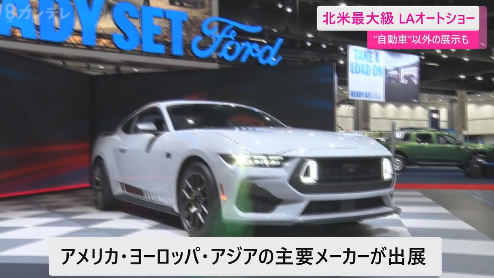 電気自動車の税制優遇が終了したアメリカのトレンドは　険しい山道を想定した運転スペースも　LAオートショー