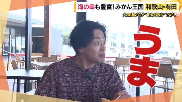 みかんだけじゃない！漁港直送の絶品太刀魚料理　和歌山・有田の新たな魅力「全米で1番住みたい街」に学ぶ町おこし【大東駿介の発見！てくてく学】