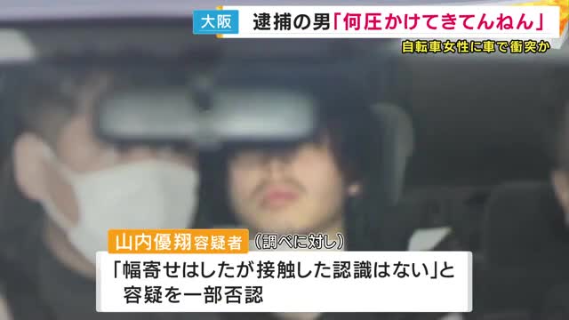 「殺すぞ」怒鳴り、自転車の女性を数百メートル追いかけ車を衝突させた男　「幅寄せしたが接触してない」と容疑を一部否認　事件直前に女性とトラブル