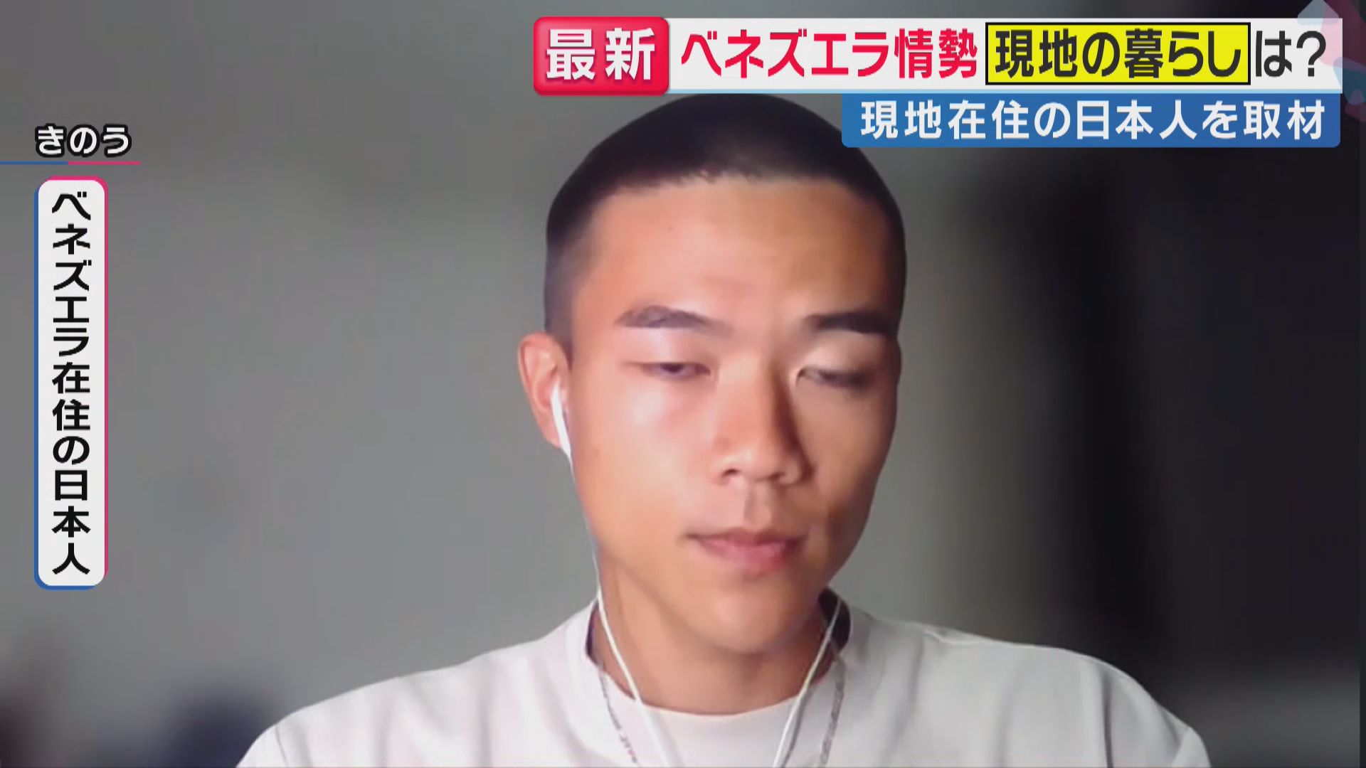 「印象としては通常に戻ってきている」とベネズエラ在住日本人　攻撃を受けた地域は停電「ポンプが動かないので水も出ない」と苦境も指摘