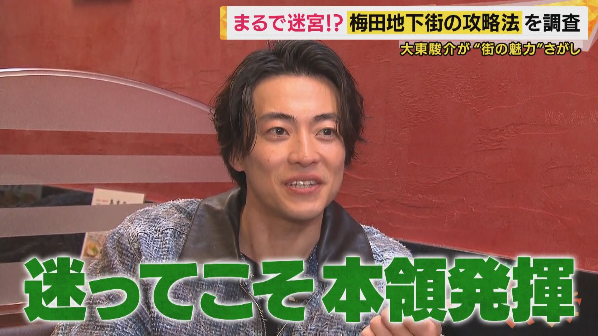 「梅田ダンジョン」を攻略せよ　迷宮化した理由は150年前の線路に　「泉の広場」目指し歩き回ること1時間…街の人に攻略法を聞くと「確信はなくても信じて進む」【大東駿介てくてく学】