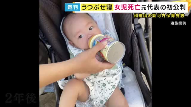 「死亡させたことは事実。そのようなこと起きないよう私なりにやらせてもらっていた」5カ月赤ちゃんのうつぶせ寝に気付かず死亡させた罪問われた保育施設元代表の女　初公判で起訴内容を否認　弁護側は無罪主張