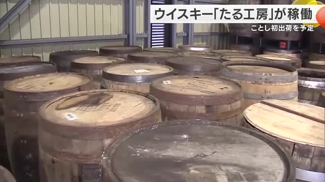 新・ウィスキー蒸留所で「たる工房」が稼働　傷んだたるも修理して再生へ　初出荷は2026年秋の予定　「世界に肩を並べるような工房を目指したい」　兵庫・養父市