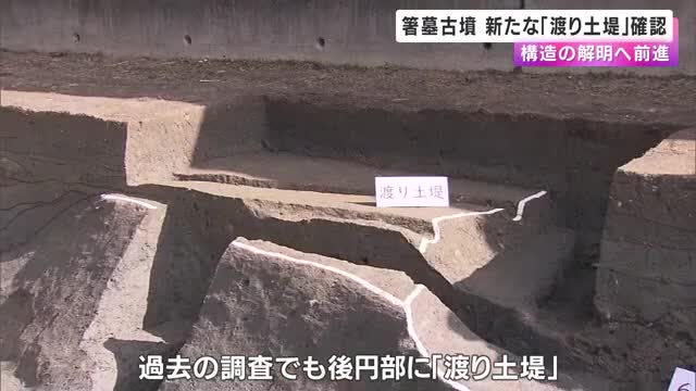 “卑弥呼の墓”説もある「箸墓古墳」に新たな遺構　墳丘と外部とを結ぶ通路「渡り土堤」確認　内濠に水を巡らせる目的？構造解明へ前進