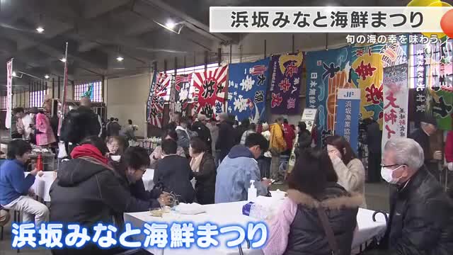 ゆでたて松葉ガニが人気　浜坂みなと海鮮まつり開催　漁師汁は無料ふるまい　冬の日本海の味覚を求め多くの人でにぎわう　兵庫・新温泉町