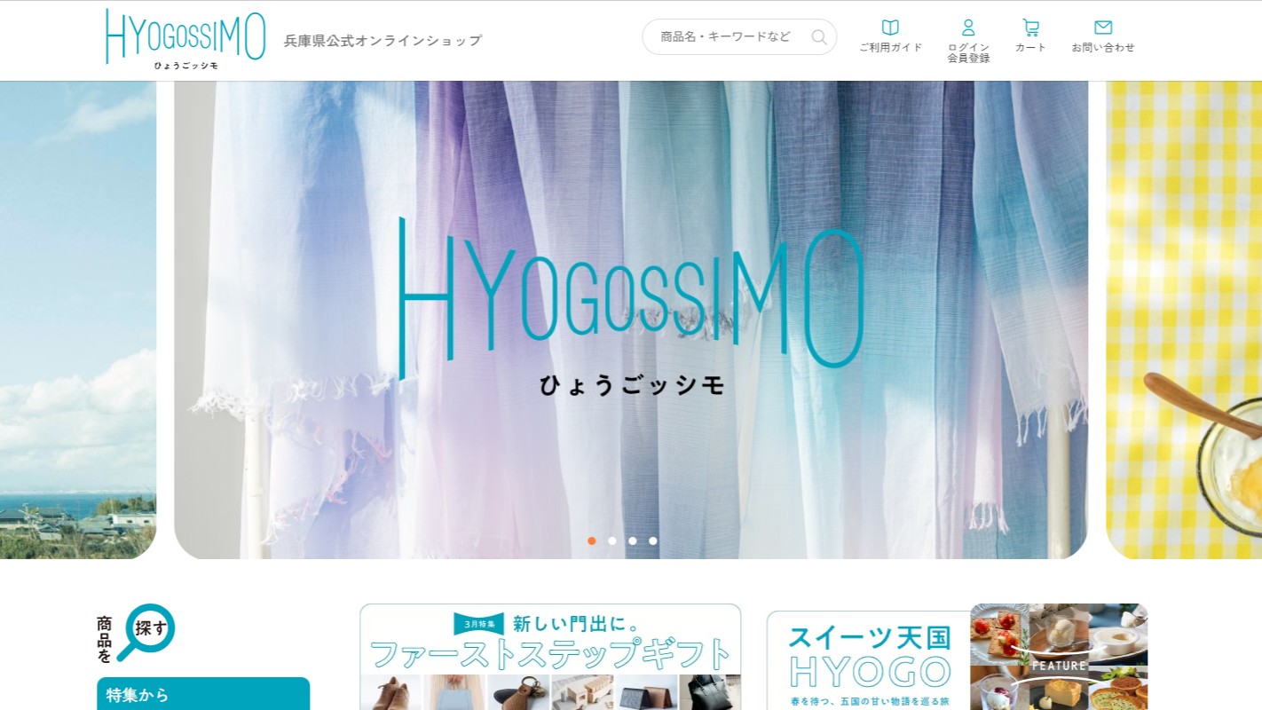 兵庫県公式オンラインショップ「ひょうごッシモ」で情報漏えい“出品事業者の売り上げ精算書”をサイト運営「フェリシモ」担当者が誤って別の事業者にメール送信　37事業者で漏えいも被害報告なし