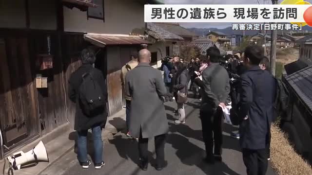 異例の死後再審決定「日野町事件」男性の遺族ら事件現場など訪れる　長男「無罪勝ち取って父の墓参りに行くのが唯一の望み」滋賀・日野町