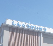 近所の住民らが炎上中の家から高齢男性を救出　山奥の民家が火事　JR紀伊有田駅から約30キロの山間部　和歌山・古座川