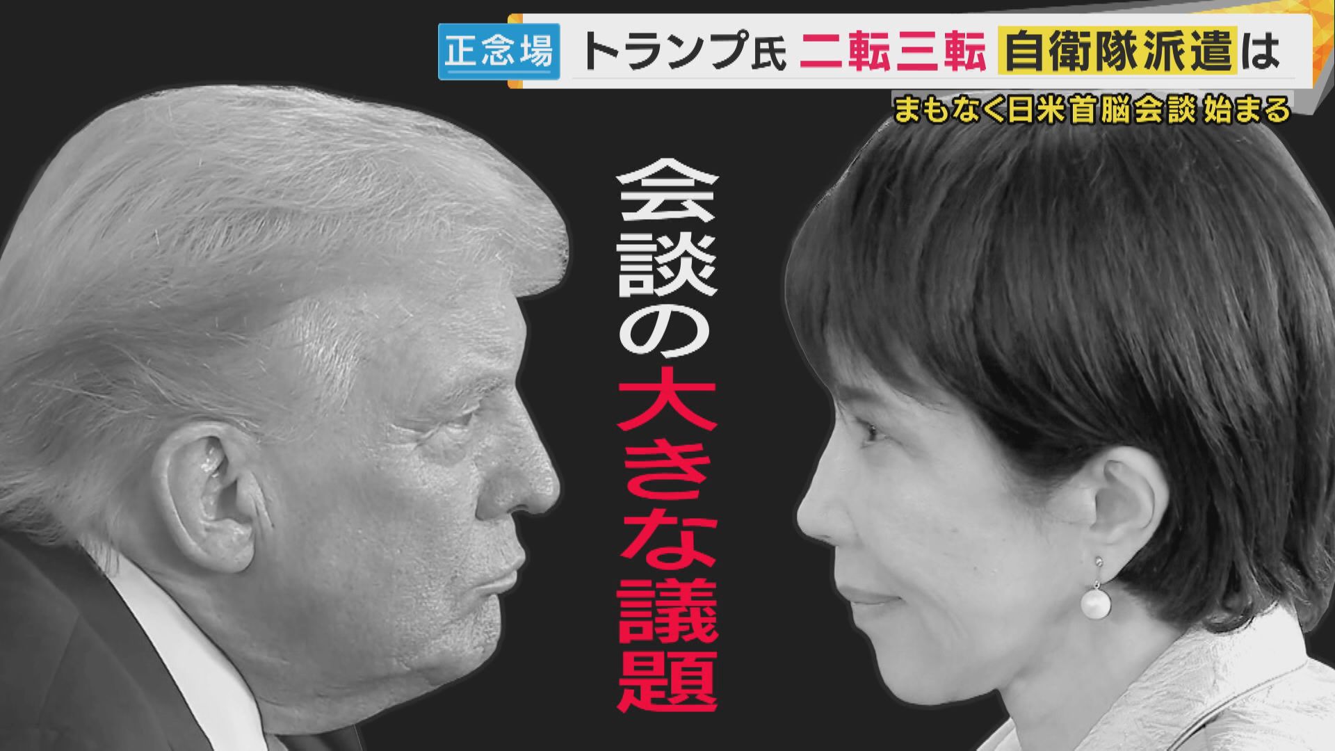 “ヒゲの隊長”「『ホルムズ海峡を開けるのに協力してくれ』っていうのが多分本音」トランプ大統領は自衛隊の派遣求めるか“二転三転の発言”に高市総理はどう向き合う？まもなく日米首脳会談