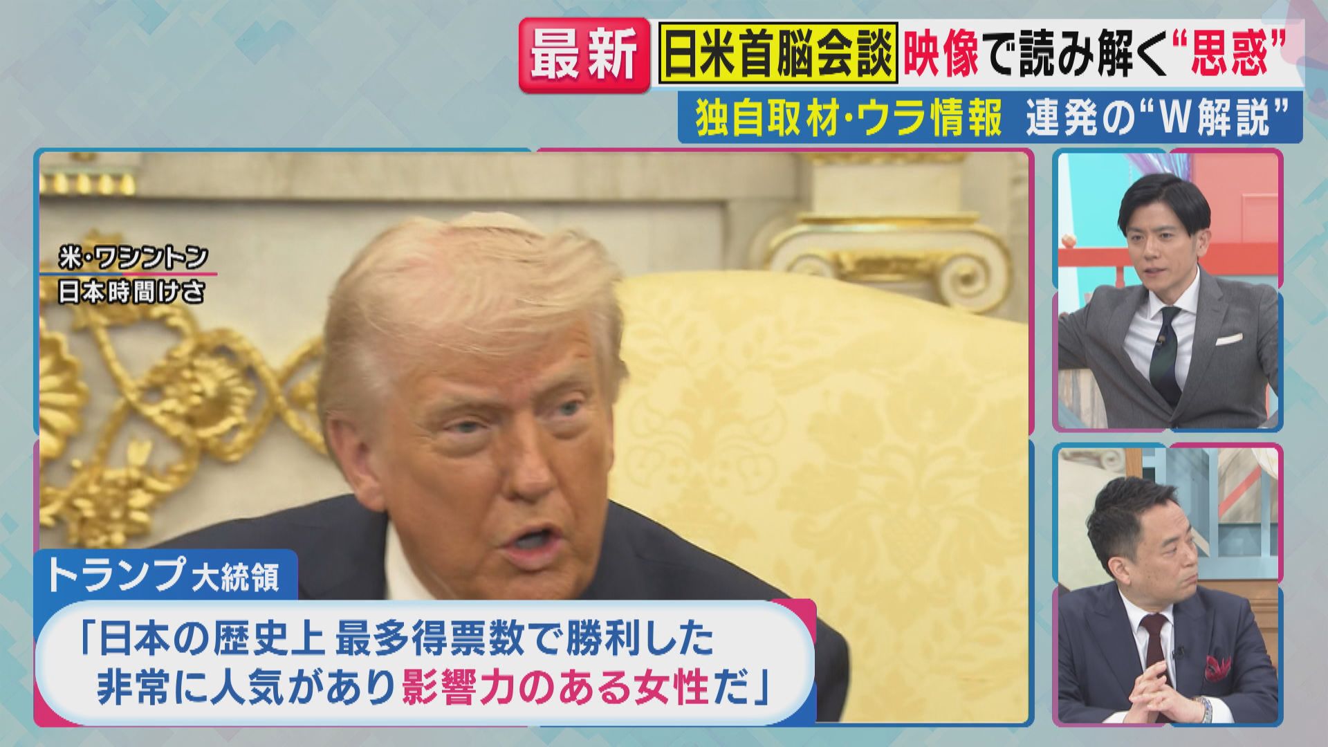 “機嫌”は『かなりよかった』トランプ大統領　何度も繰り返した『STEP UP』発言の真意は…"艦船派遣"？　今後さらに要求高まる可能性も　日米首脳会談