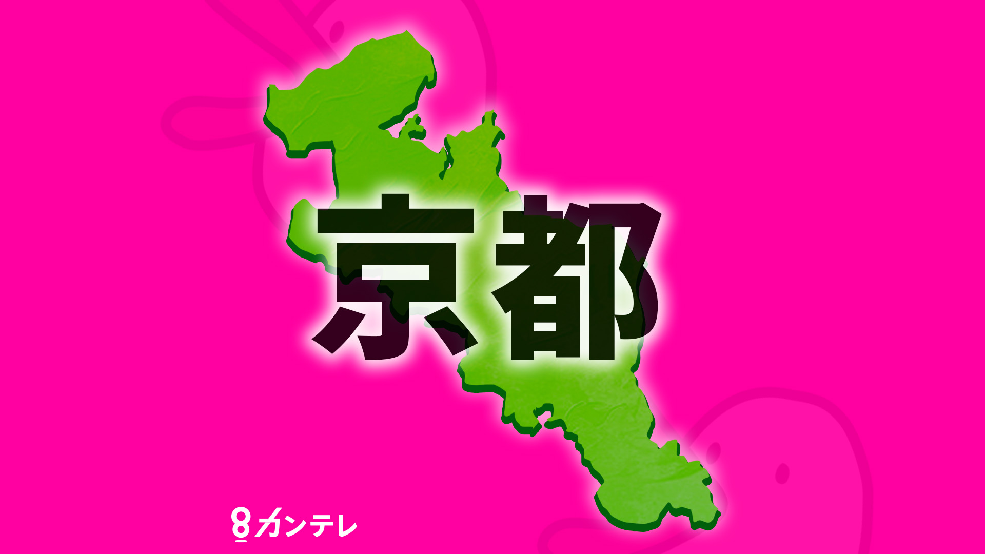 ２３日から小5男子児童１１歳が行方不明に　京都府警が情報提供呼びかけ　京都・南丹市園部町