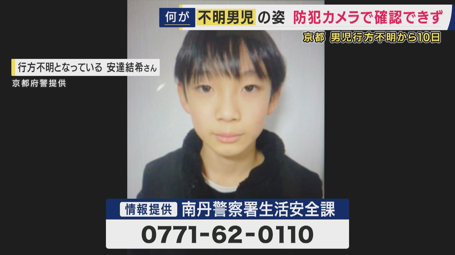 【現場報告】行方不明の男子児童　かばんが見つかった現場周辺では「警察官が池の中を調べる様子」も　地元の人「小学生が1人で通るようなことは絶対にない」実際歩いたら「小学生が1人で歩き続けるのは厳しい」