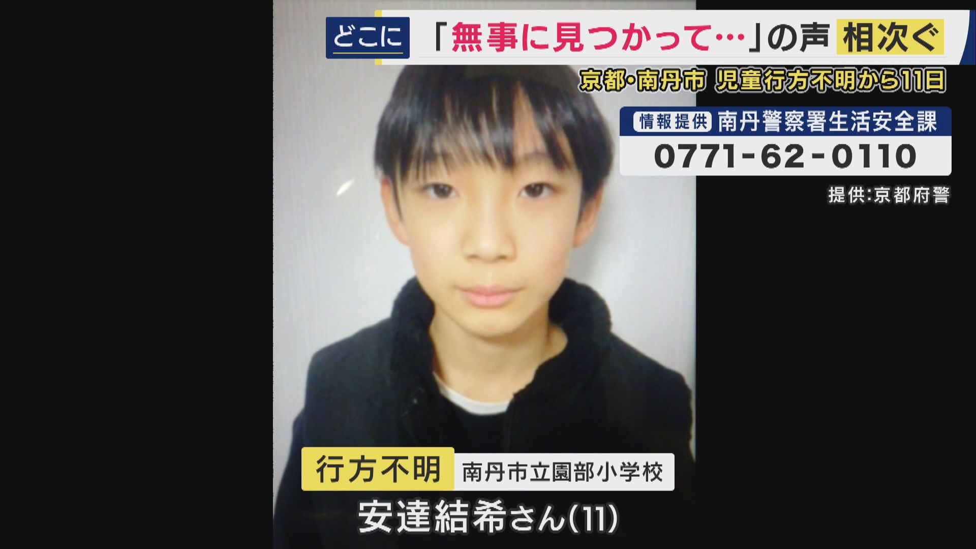 「結希くんは明るくてとてもいい子。一刻も早く見つかって」と行方不明の男子児童の親族　警察は初めて通学カバンが見つかった付近の池の中を捜索　居場所につながる情報はなく