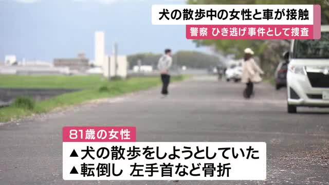 散歩中の犬が急に走り出しリードが通行車と接触　81歳女性が転倒し手首骨折　堤防沿い道路で発生　運転の男はそのまま立ち去る　警察はひき逃げ事件として捜査　京都・城陽市