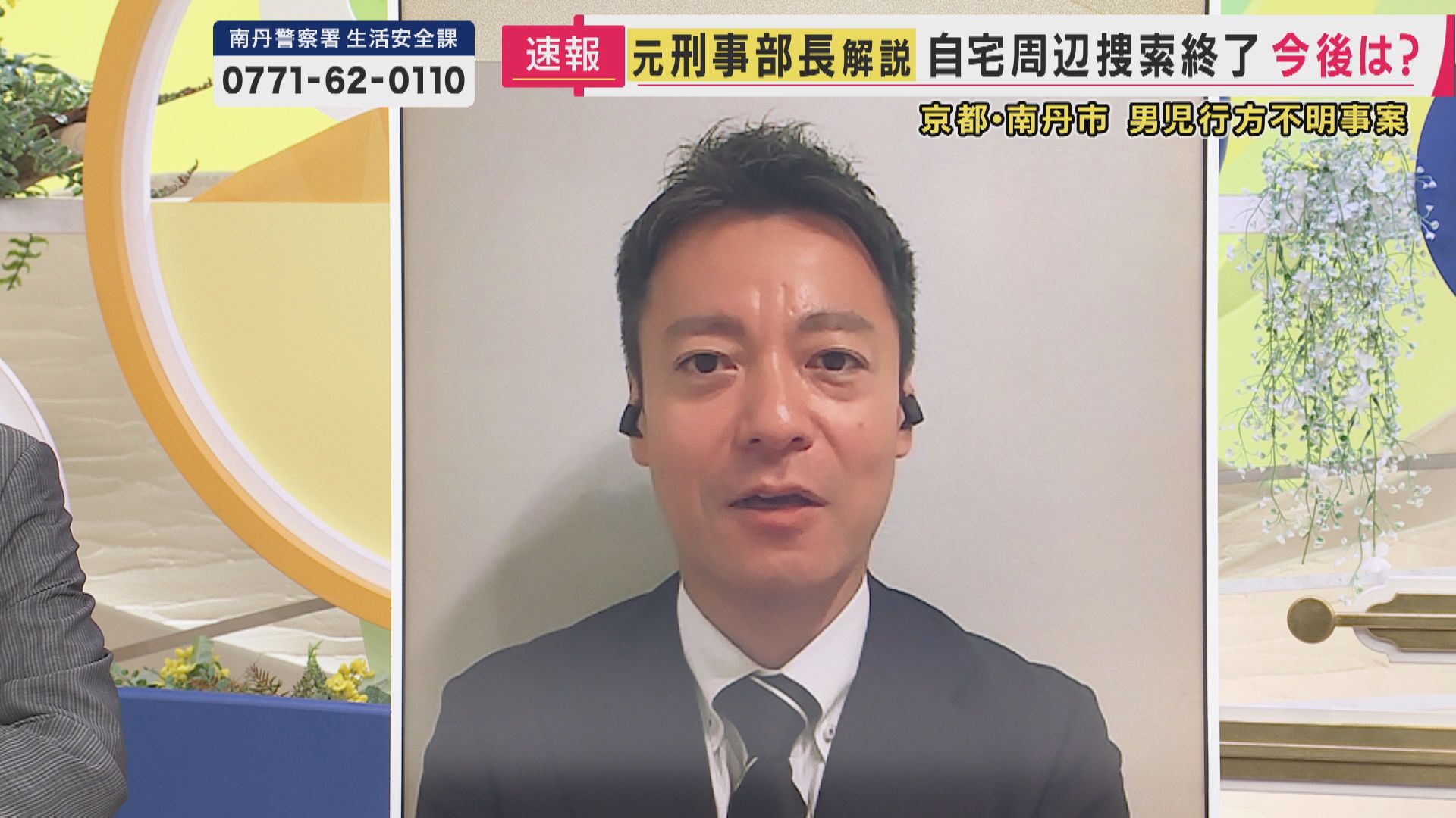 【解説】「相対的に言えば、時間がかかればかかるほど事件の可能性が高まっているのでは」元兵庫県警刑事部長が懸念　自宅周辺の山中捜索「立ち寄りそうな場所を“潰していく”一環」と指摘　男子児童行方不明