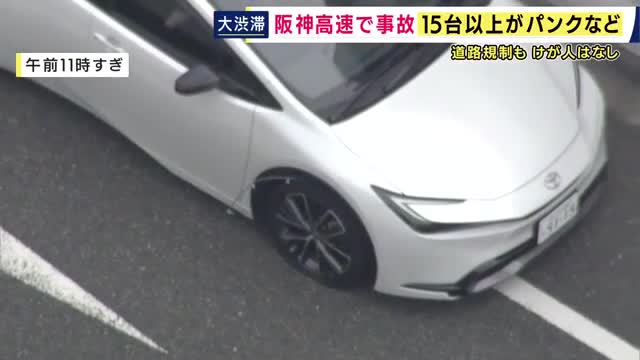 阪神高速でトラックに積まれていた建築資材が散乱「周辺走っていた車17台のタイヤがパンク」一時は車線規制も