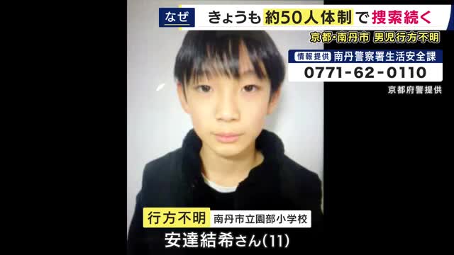 「ドローン使い空からも捜索か」男子児童が行方不明　市内全域を50人態勢で捜索　小学校は入学式で警察官らが見守り　保護者らの不安の声受け校内の防犯カメラを増設へ