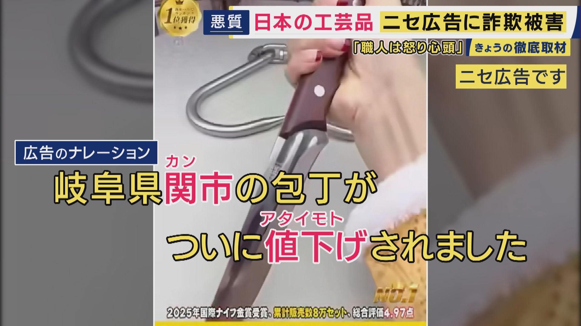 世界で人気日本の伝統工芸品「包丁」に忍び寄る“SNSニセ広告”の影「関 